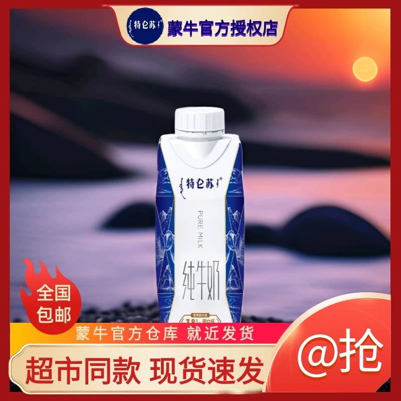 MENGNIU/蒙牛 梦幻盖纯牛奶全脂营养早餐精选礼盒装250ml整箱热卖