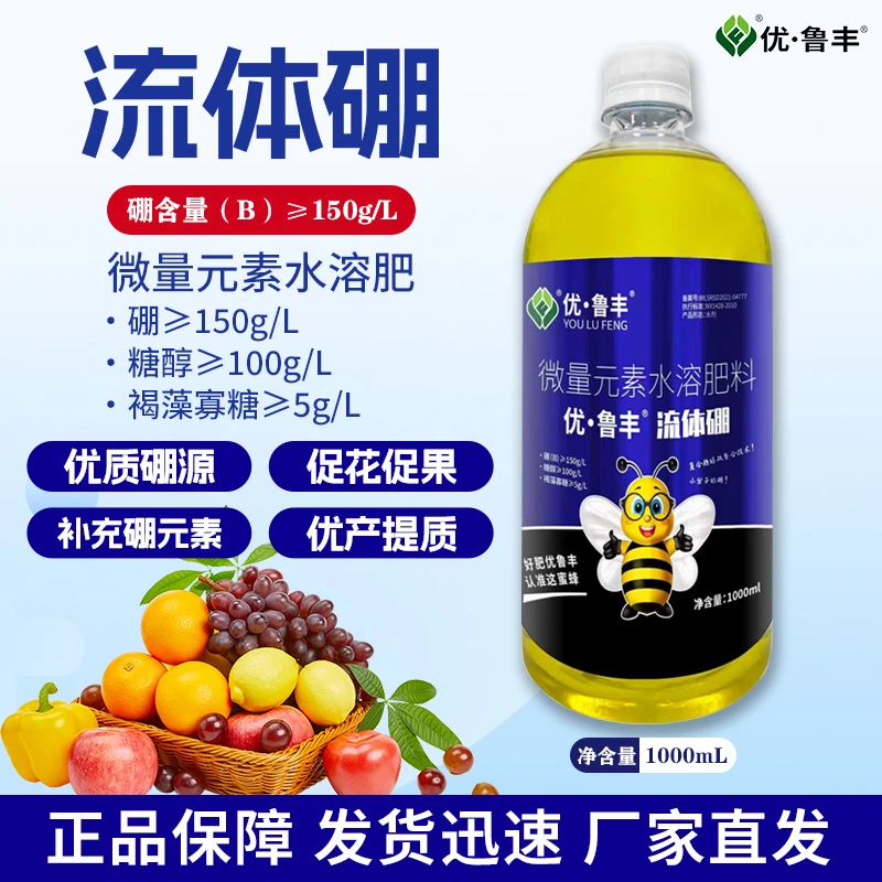 优鲁丰 肥料 流体硼 瓜果蔬菜果树药材  叶面肥