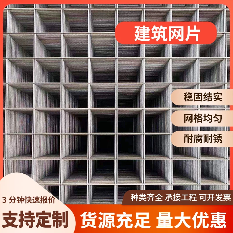 建筑钢筋网片工地混凝土水泥防裂网地暖铁丝网片网格加粗钢丝网片