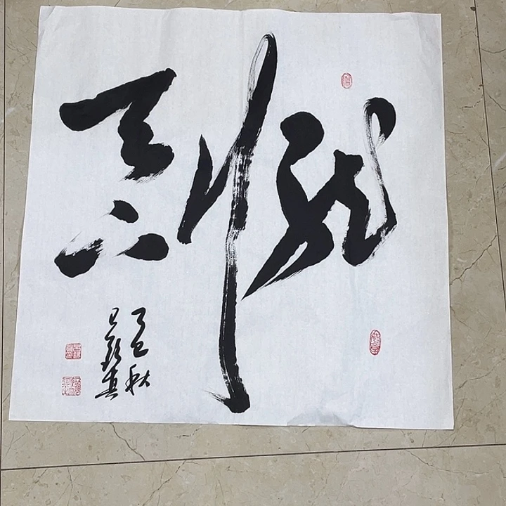 书法Lvqinzhenshufa
