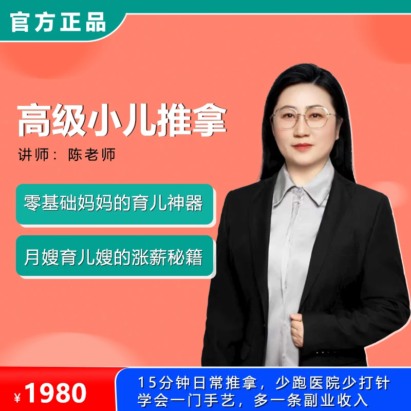 小儿推拿课程培训线上课程