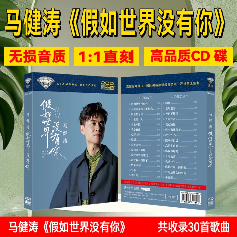 马健涛CD光盘网络热门歌曲新歌老歌无损音质母盘直刻车载CD碟片