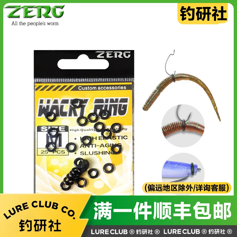 ZERG/虫族面条虫保护圈Wacky Ring高弹力保护软饵耐老化路亚配件