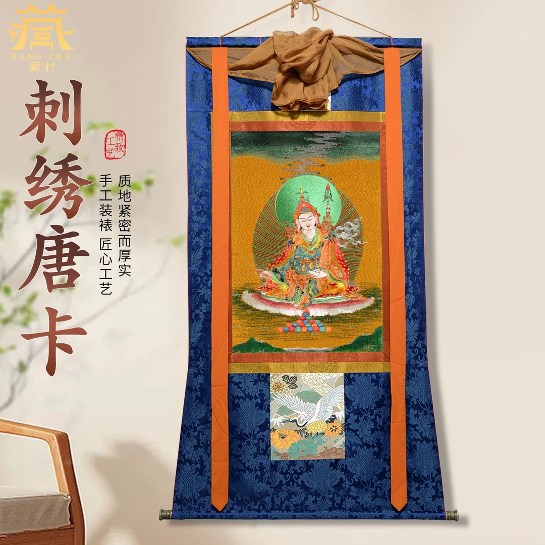 刺绣画像《莲花生大士唐卡挂壁画》室内墙壁玄关莲花生大师装饰画