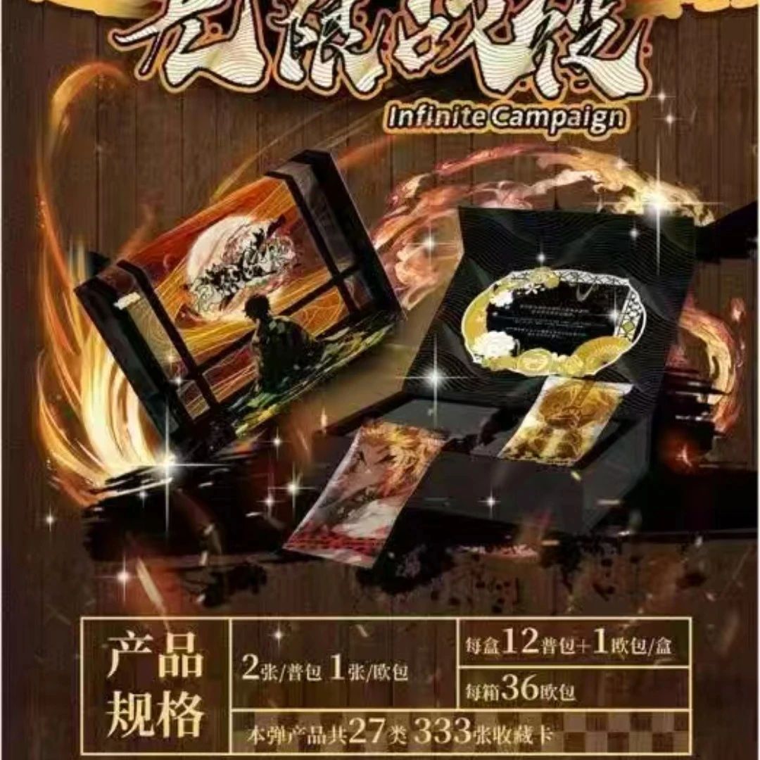 （拆盒）YOKA鬼灭之刃无限战役系列二创收藏卡牌默认代拆