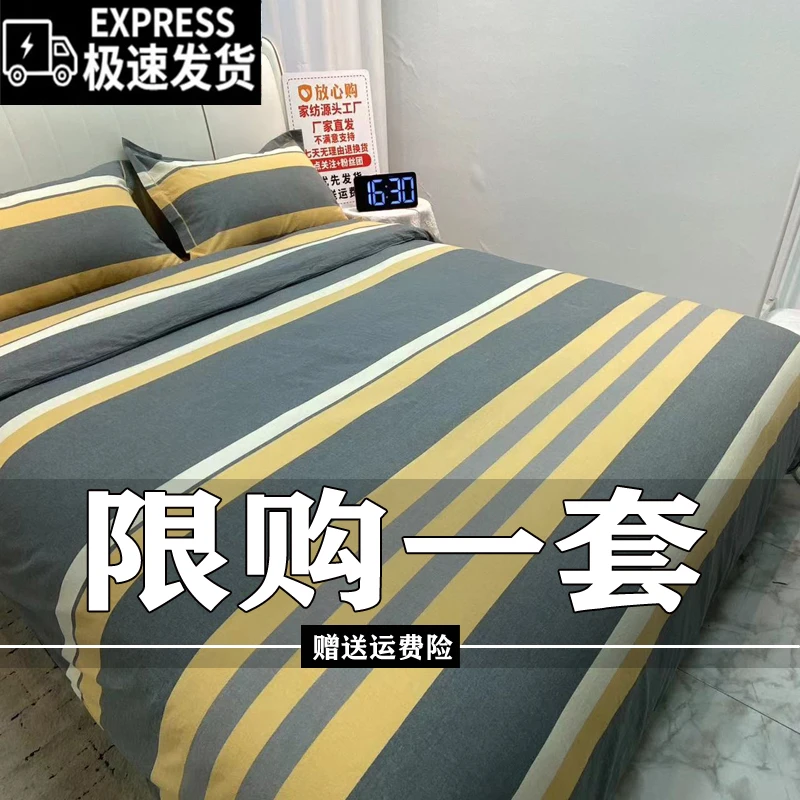 床上用品四件套简约斜纹亲肤床单被套加厚被罩单人双人学生宿舍