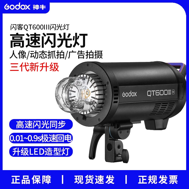 神牛闪客QT600W  III高速摄影灯影楼闪光灯摄影棚拍照套装补光灯