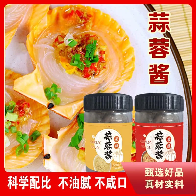蒜蓉酱香辣酱原味烤生蚝烤茄子海鲜紫皮蒜蓉小龙虾下饭酱