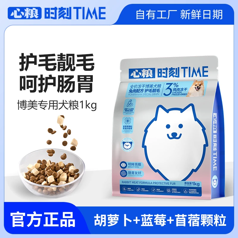 心粮时刻博美专用狗粮成犬幼犬补钙小型犬全价冻干犬粮