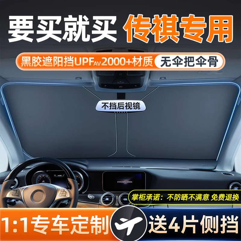 传祺GS3/E8新能源M8/M6/GS8/GS4/S7E9汽车遮阳帘前挡隔热伞板