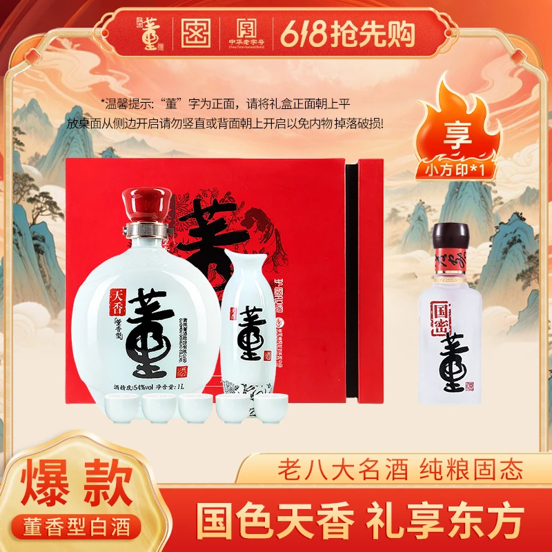 董酒【父亲节礼物】天香礼盒董香型礼赠白酒白酒礼盒高端白酒54度1L