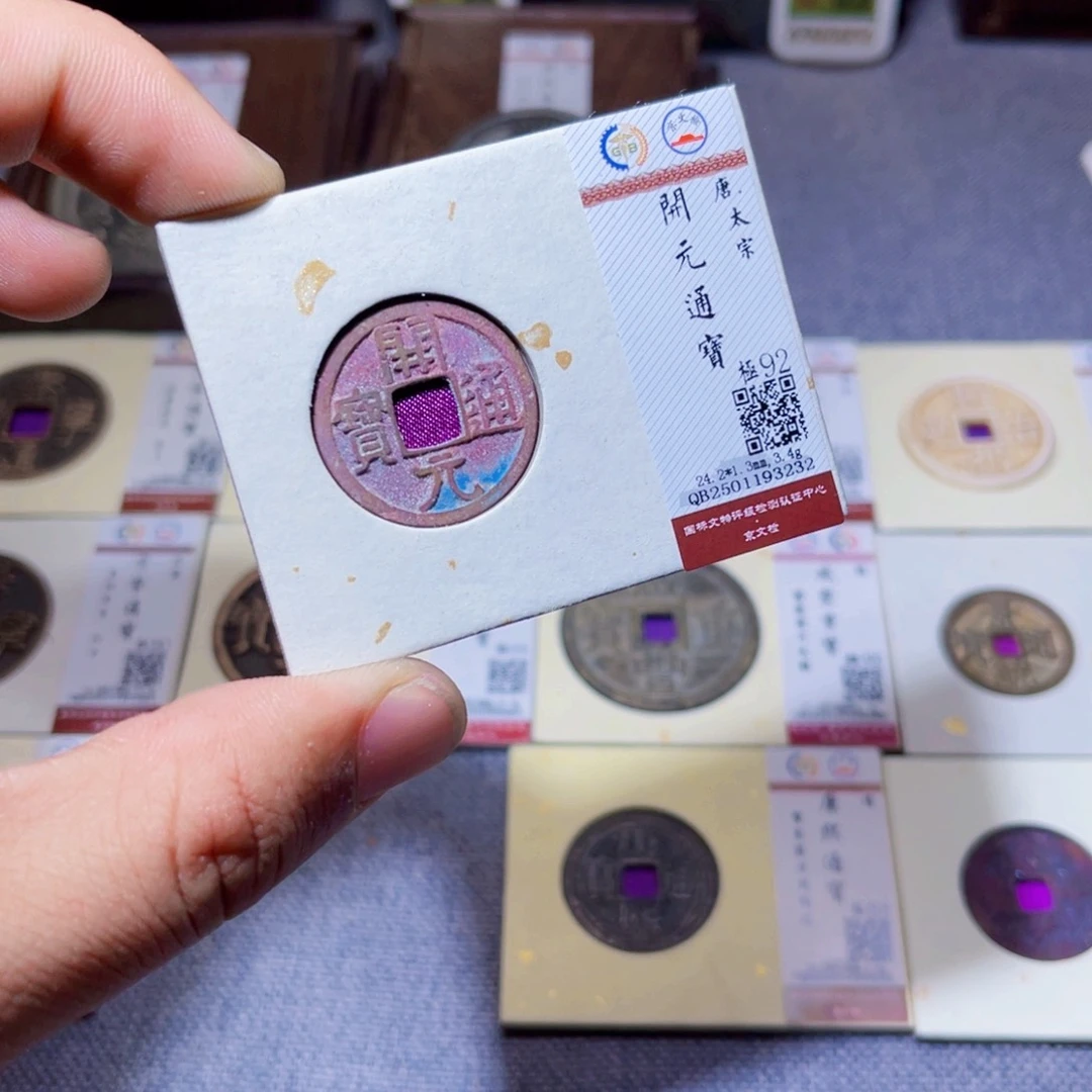 铜臻选开元通宝太宗3232