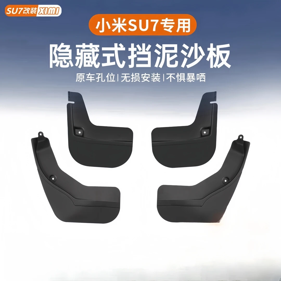 适用于24款小米SU7挡泥板TPE汽车改装轮胎挡泥板挡泥皮配件批发