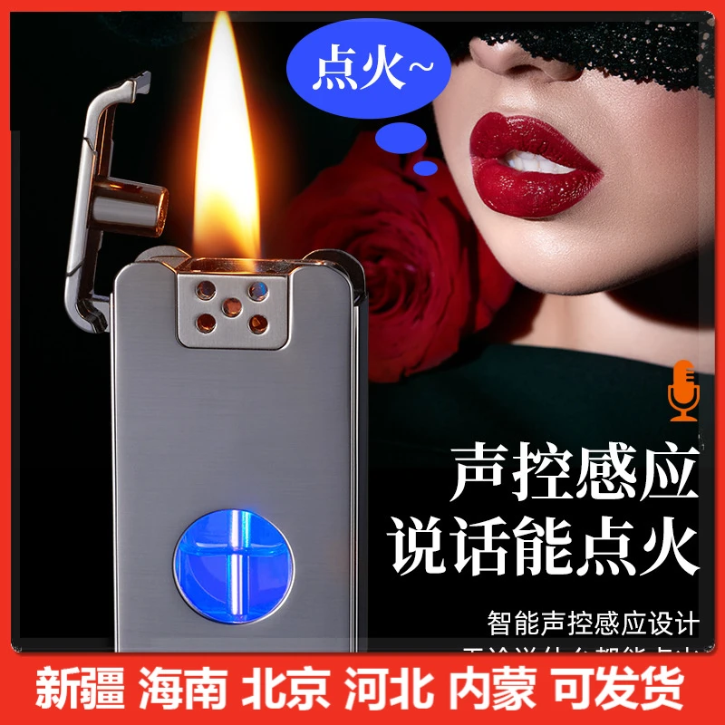 【新疆包邮】充电感应摇一摇煤油打火机黑科技男士高档声控抖音创意