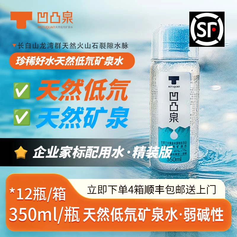 凹凸泉天然低氘矿泉水奢侈高端350ml*12瓶/箱天然矿泉水低氘水
