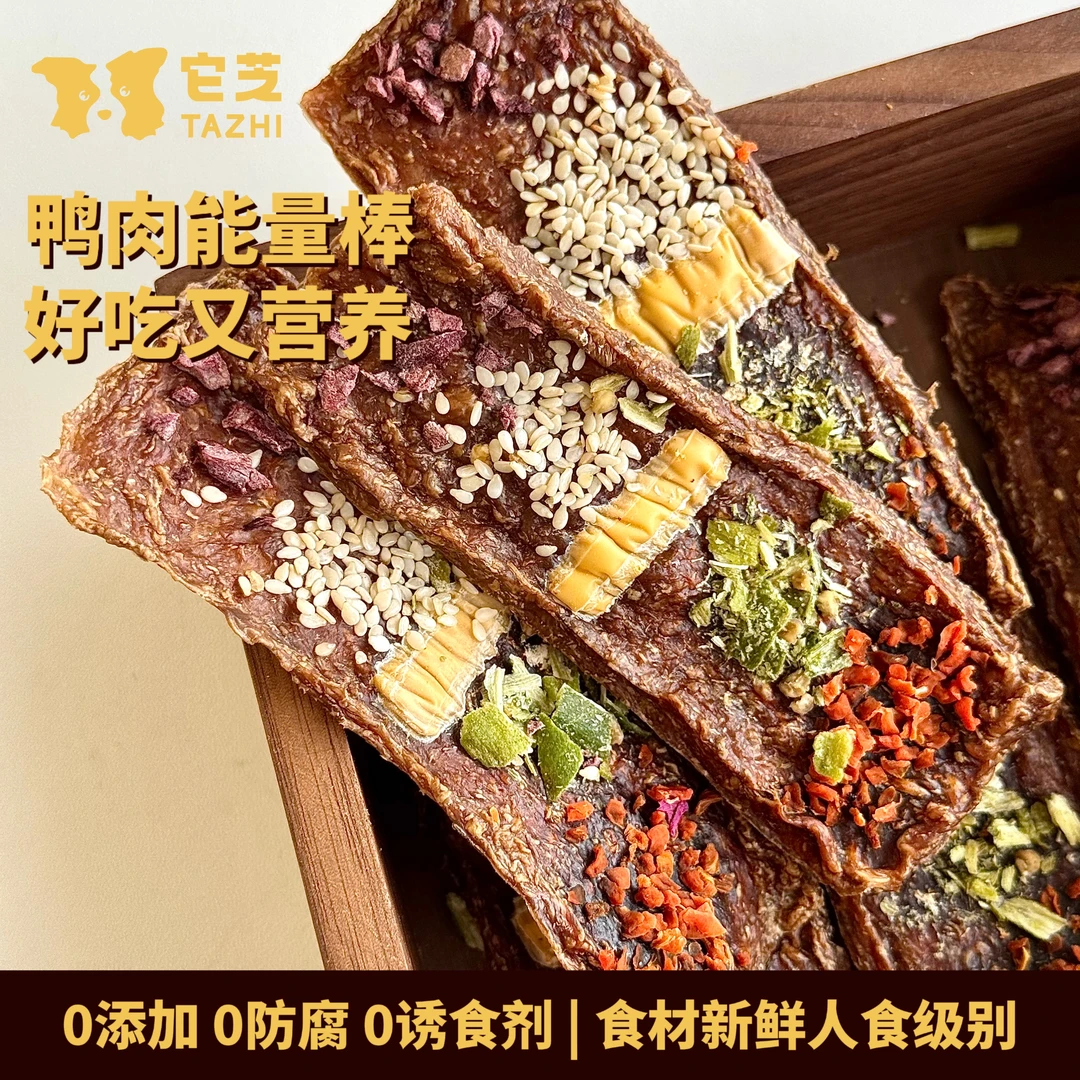 它芝自制宠物手工烘干蔬果鸭肉塔水果训练零食降火去泪痕能量棒