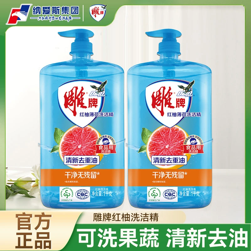 雕牌洗洁精红柚丝瓜甜橙去油祛味无残留无磷家用瓶装去油洗洁精