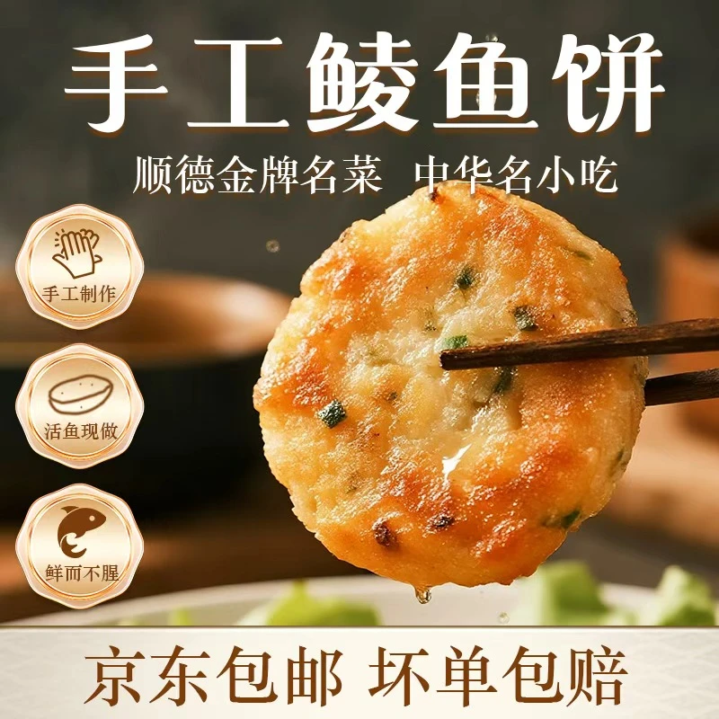 正宗顺德鲮鱼饼 新鲜鲮鱼肉制作广东特产美食半成品煎炸火锅烧烤