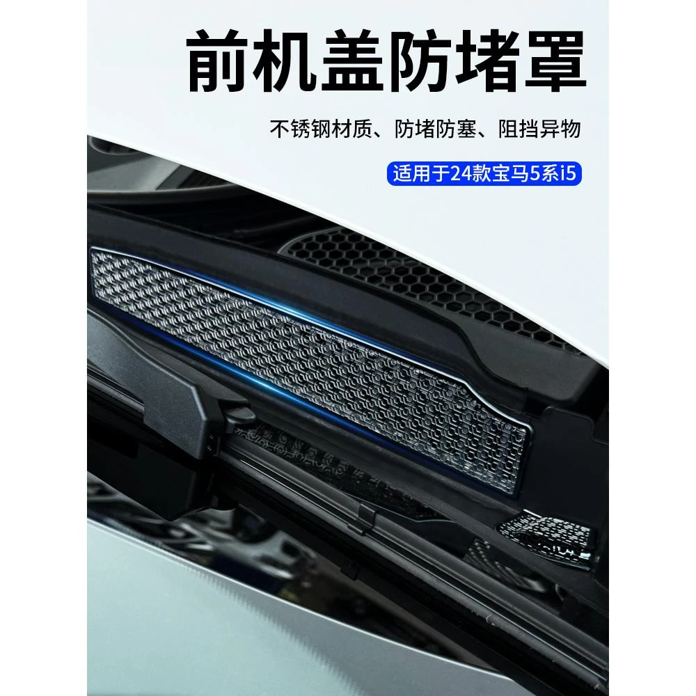 适用于26款宝马新5系机前排水口保护罩530li防堵网i5机舱过滤罩件