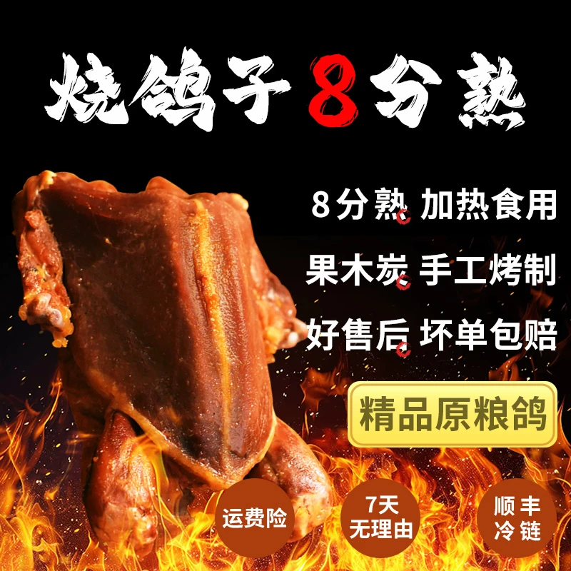 伊通风味果木碳烤烧鸽子顺丰包邮加热即食深夜解馋（尝鲜装）烤鸽子