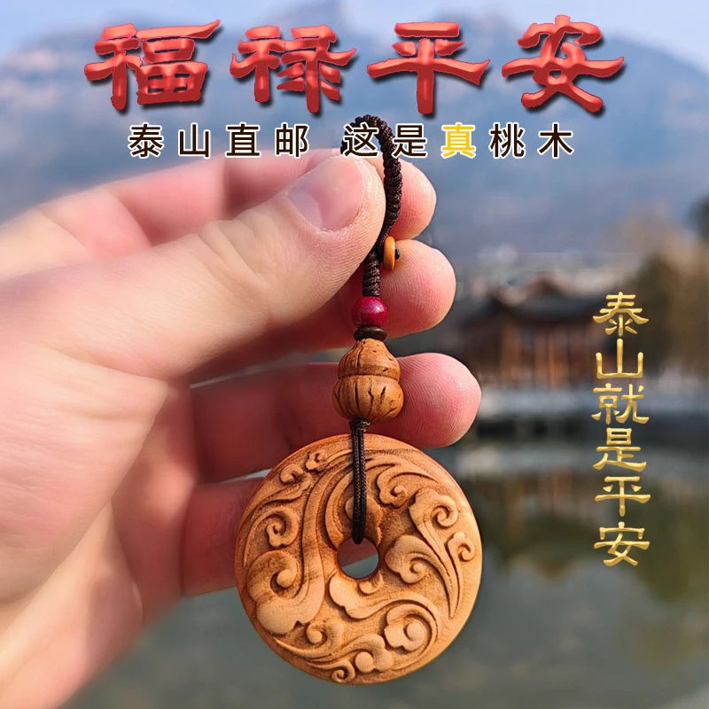 泰山老桃木平安扣钥匙扣关公貔貅物件汽车挂绳挂件手机链钥匙链