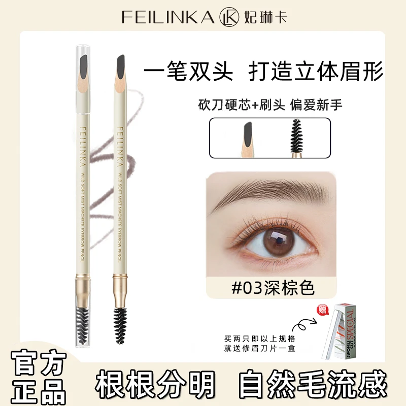 妃琳卡野生柔雾砍刀眉笔自然顺滑硬芯野生眉根根分明不易脱色新手