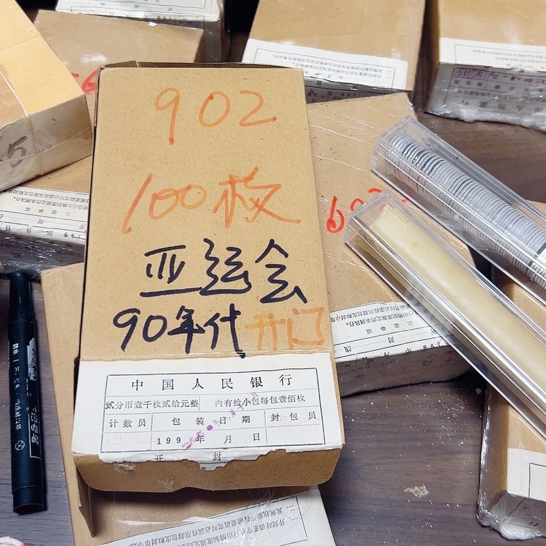 中国人民银行902人工蜡质手卷100枚