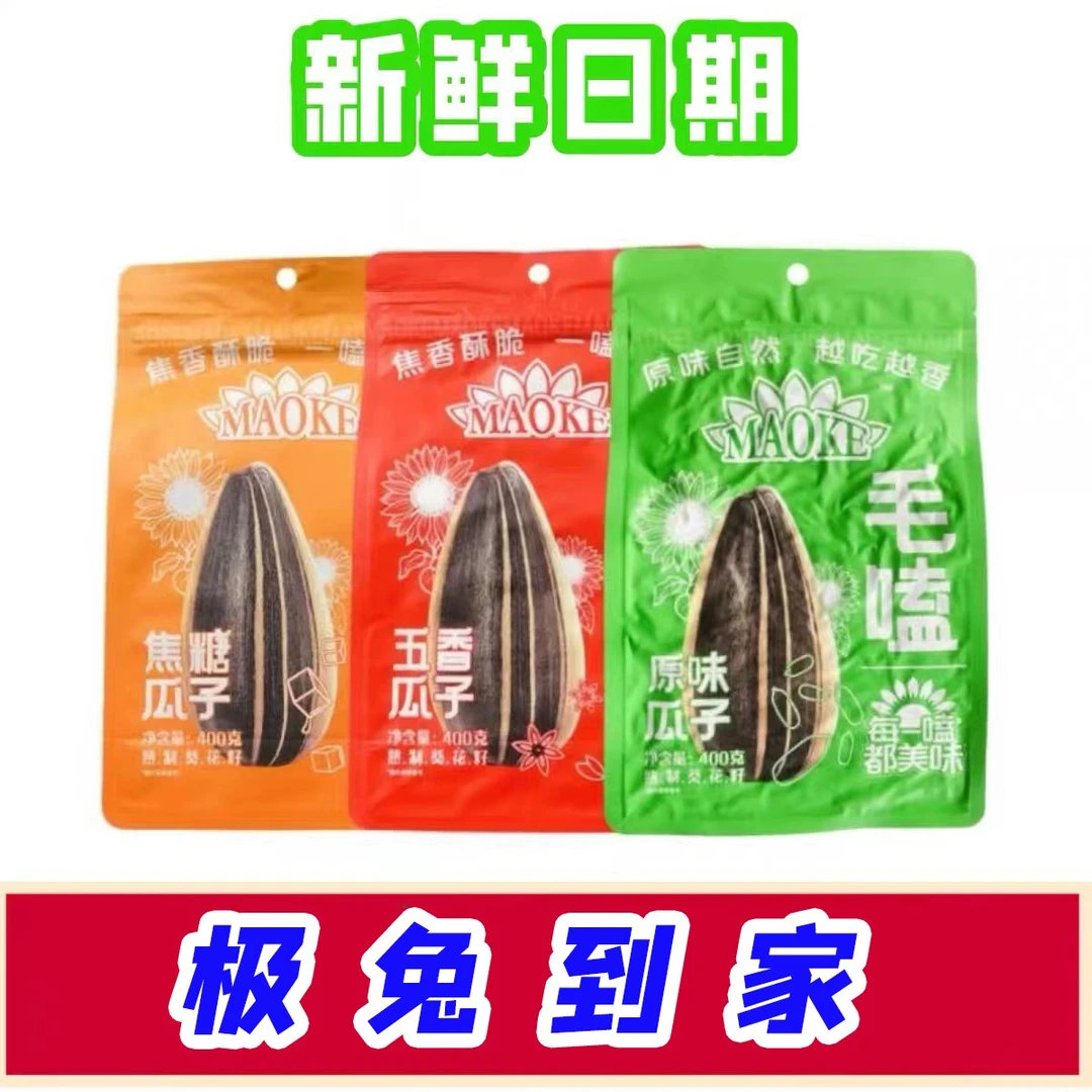毛嗑原味瓜子大袋400g葵花籽恰恰五香瓜子焦糖味炒货坚果零食
