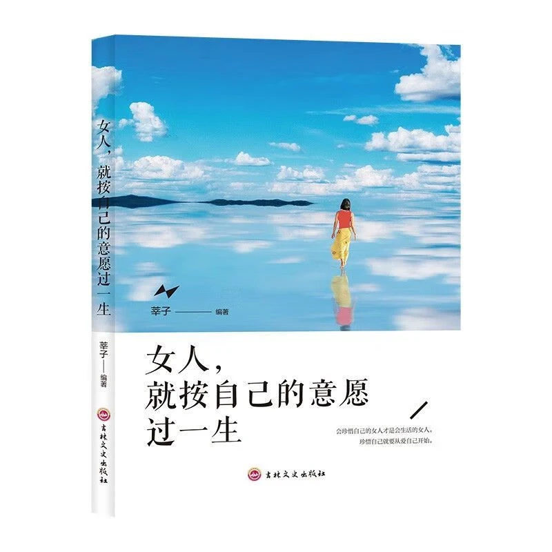 女人按意愿过一生珍惜自己会生活女人珍惜自己按意愿生活热选