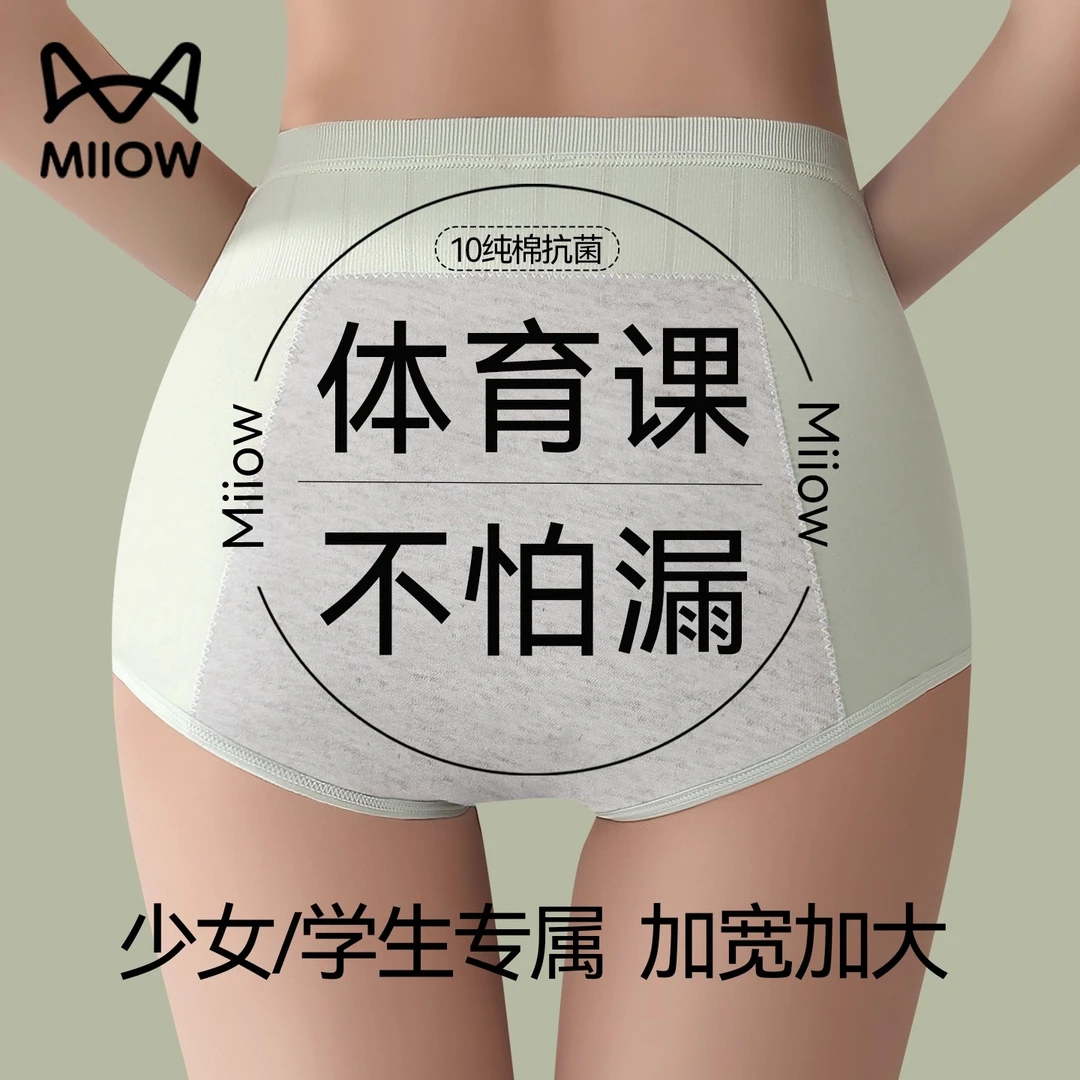 猫人少女生理内裤高腰防漏初高中学生大童月经期姨妈专用卫生短裤