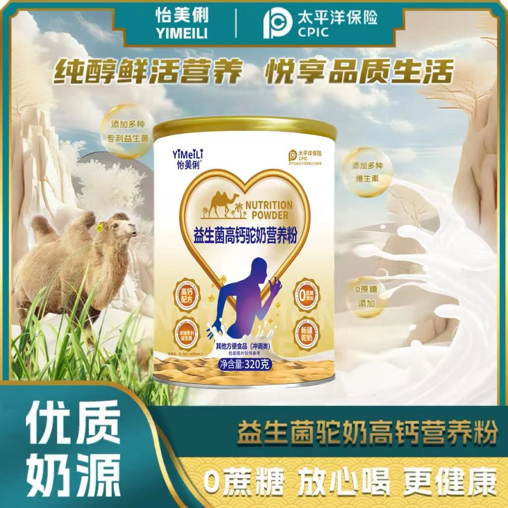 怡美俐益生菌高钙驼奶营养粉320g/罐 拍一发四 无蔗糖版 送礼袋E2