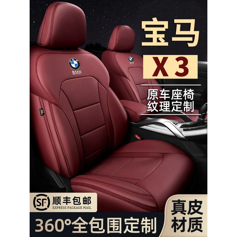 2025款宝马新X3汽车坐垫专用真皮座垫座椅套四季通用内饰用品配件