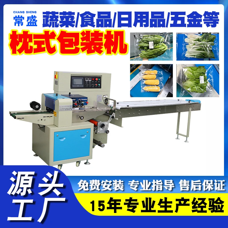 蔬菜包装机 叶菜果蔬全自动套袋打包机 青菜瓜果伺服枕式包装机