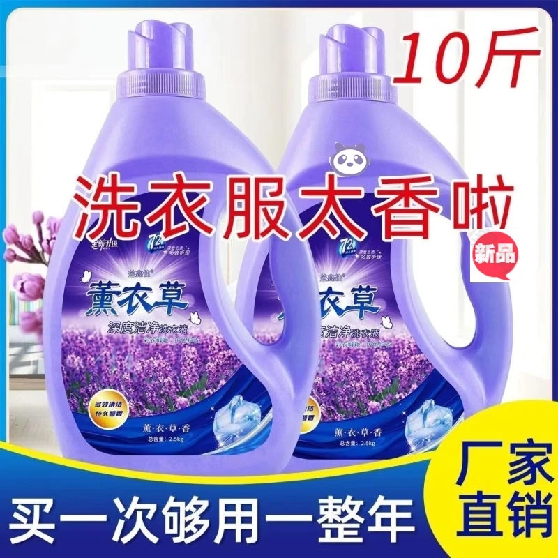 大桶家庭超香手洗香氛厂家直销持久洁净薰衣草洗衣液浓缩留香宿舍