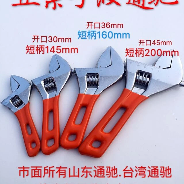 通驰超大开口短柄活动扳手 6寸8寸卫浴扳手4寸小迷你短把活口扳手