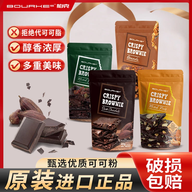 临期促销papi酱推荐柏克布朗尼巧克力脆片bourkes泰国进口零食45g