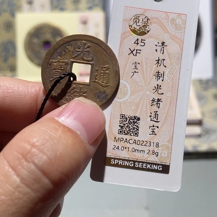 铜觅泉评级古钱一枚 董心