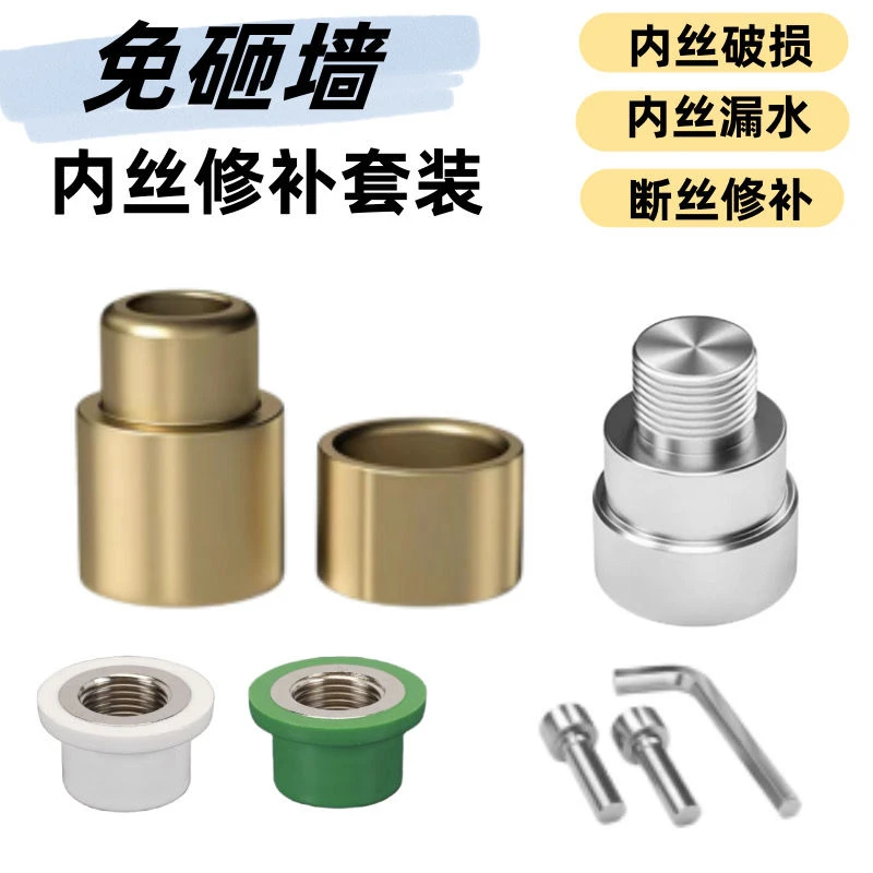 免砸墙PPR管内丝修复器内丝4分修复套装直接加长取丝器内丝修复