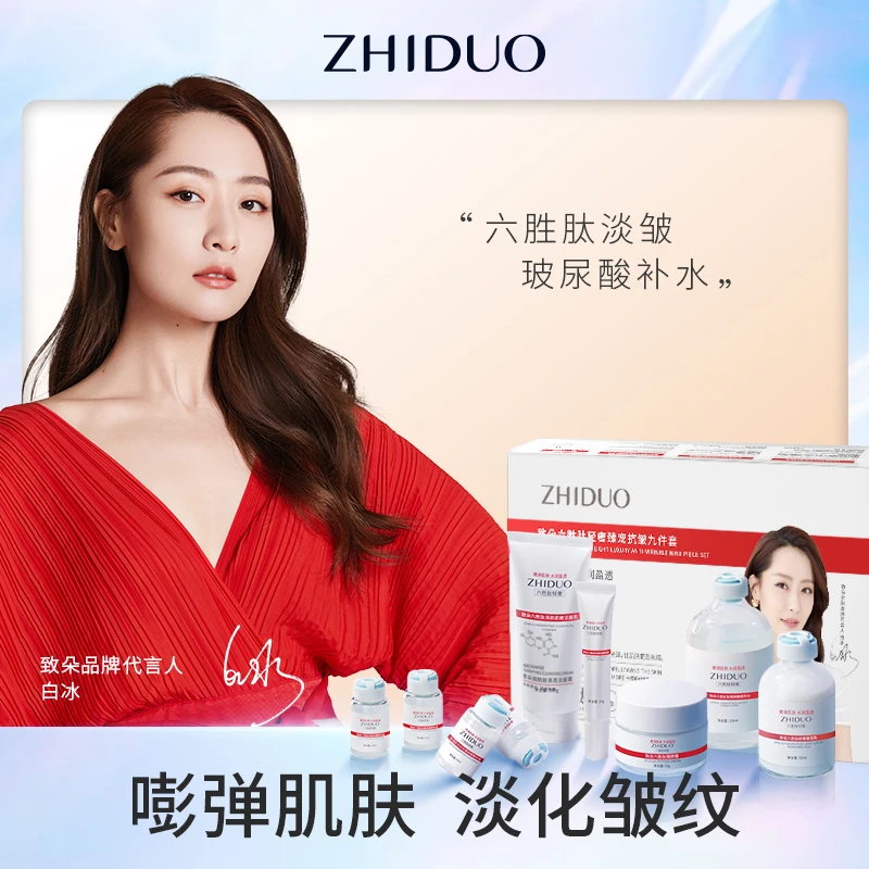 【九件套】致朵六胜肽轻奢臻宠抗皱九件套-YC