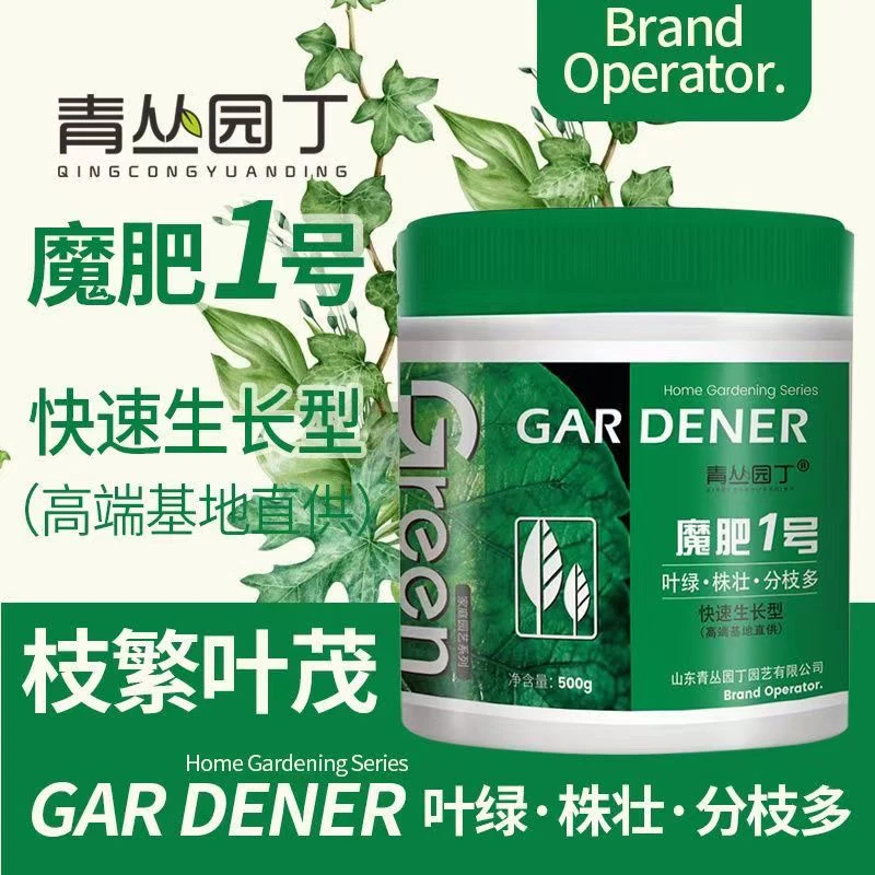 魔肥1号家庭盆栽适用让绿叶株壮分枝多弱苗变壮枝繁叶茂