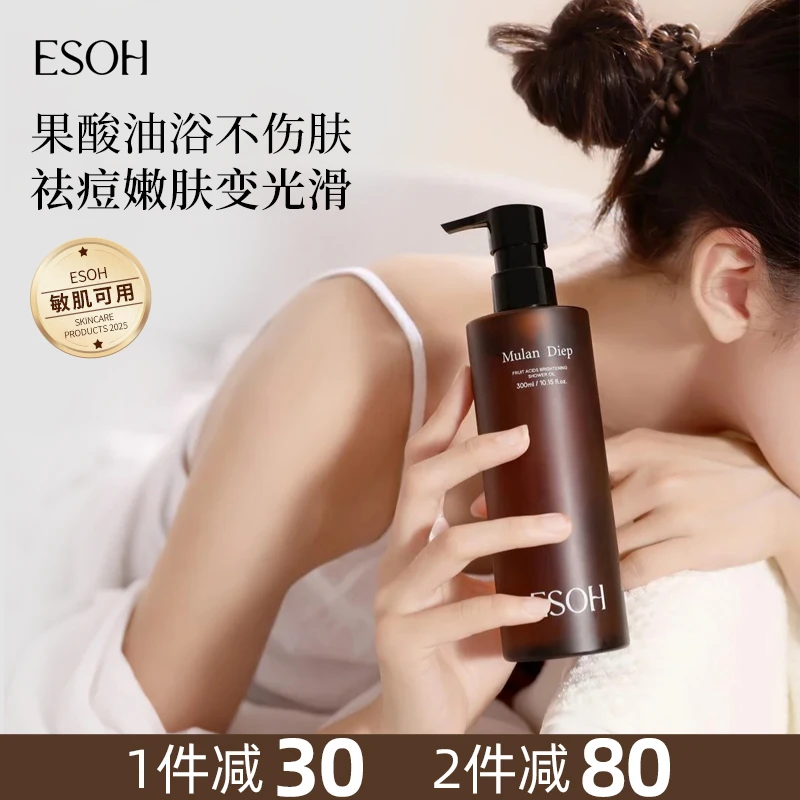 esoh焕亮嫩白果酸沐浴油清洁身体洗澡沐浴露留香保湿