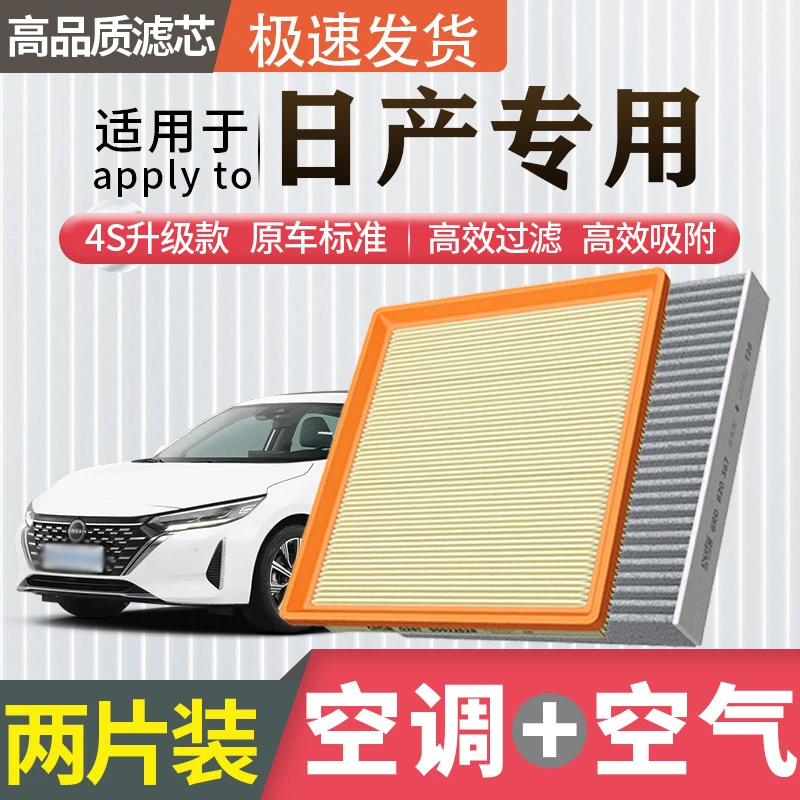 肖师傅【适配日产】轩逸天籁奇骏骊威逍客蓝鸟楼兰骐达空调滤芯空气