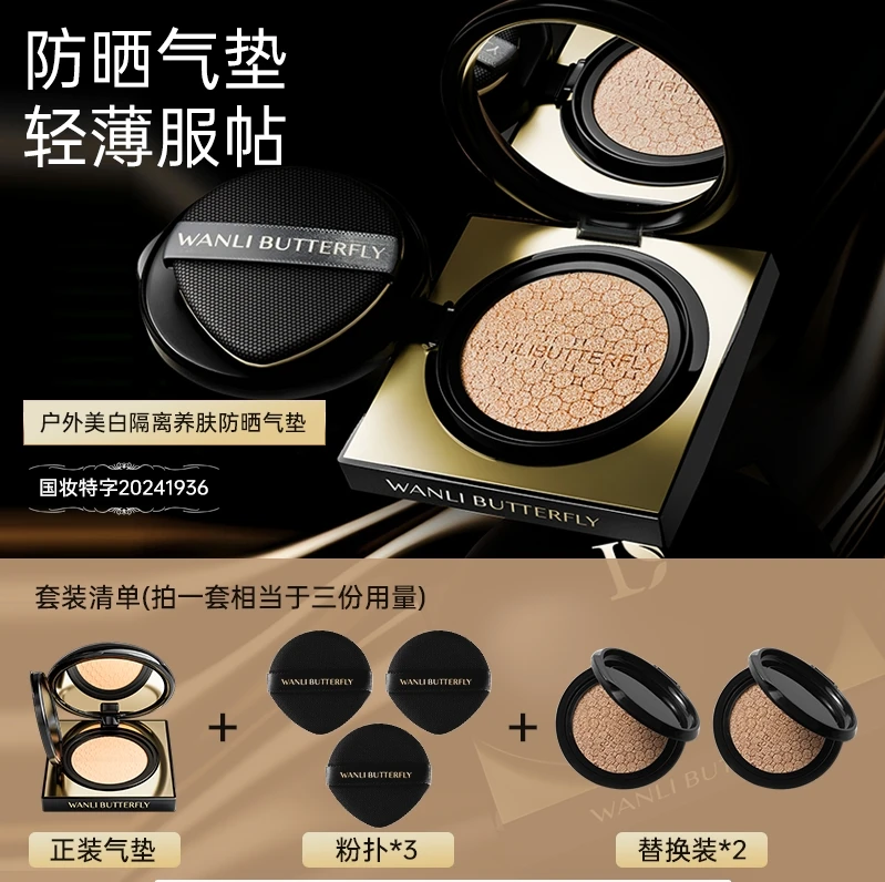 蝶婉丽户外养肤气垫 SPF50+ PA++++