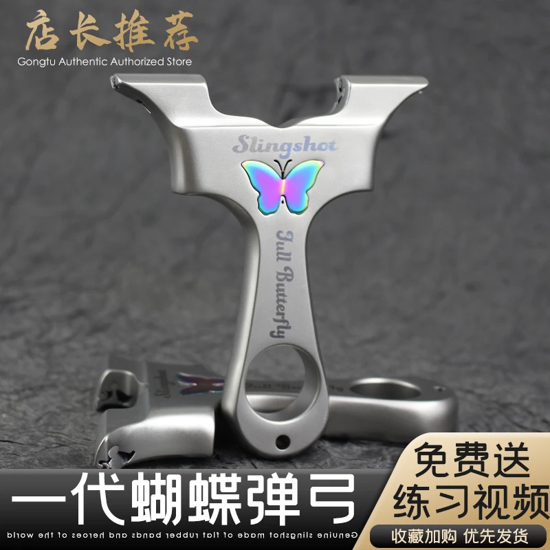 新款高精度不锈钢蝴蝶扁皮弓架户外专用竞技弹弓蝴蝶弓龙齿息款