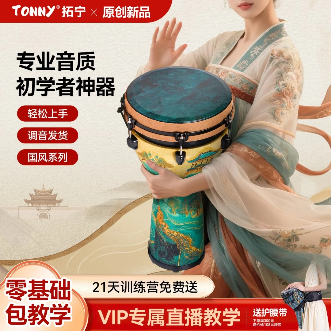 TONNY/拓宁12寸绘山河非洲鼓机械螺母调音初学入门专业演奏非洲鼓