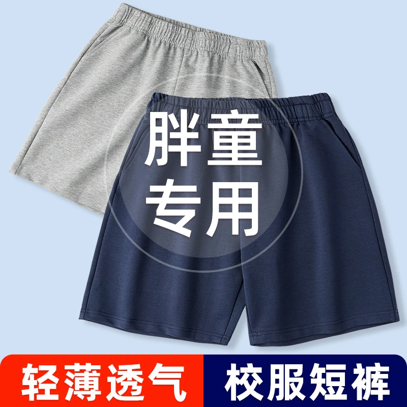 胖童藏青色夏季薄款校服裤深蓝五分裤灰色宽松短裤加大加肥码中裤