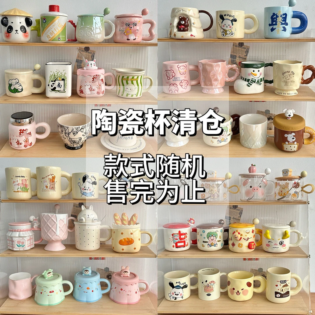 【微瑕】陶瓷马克杯福袋