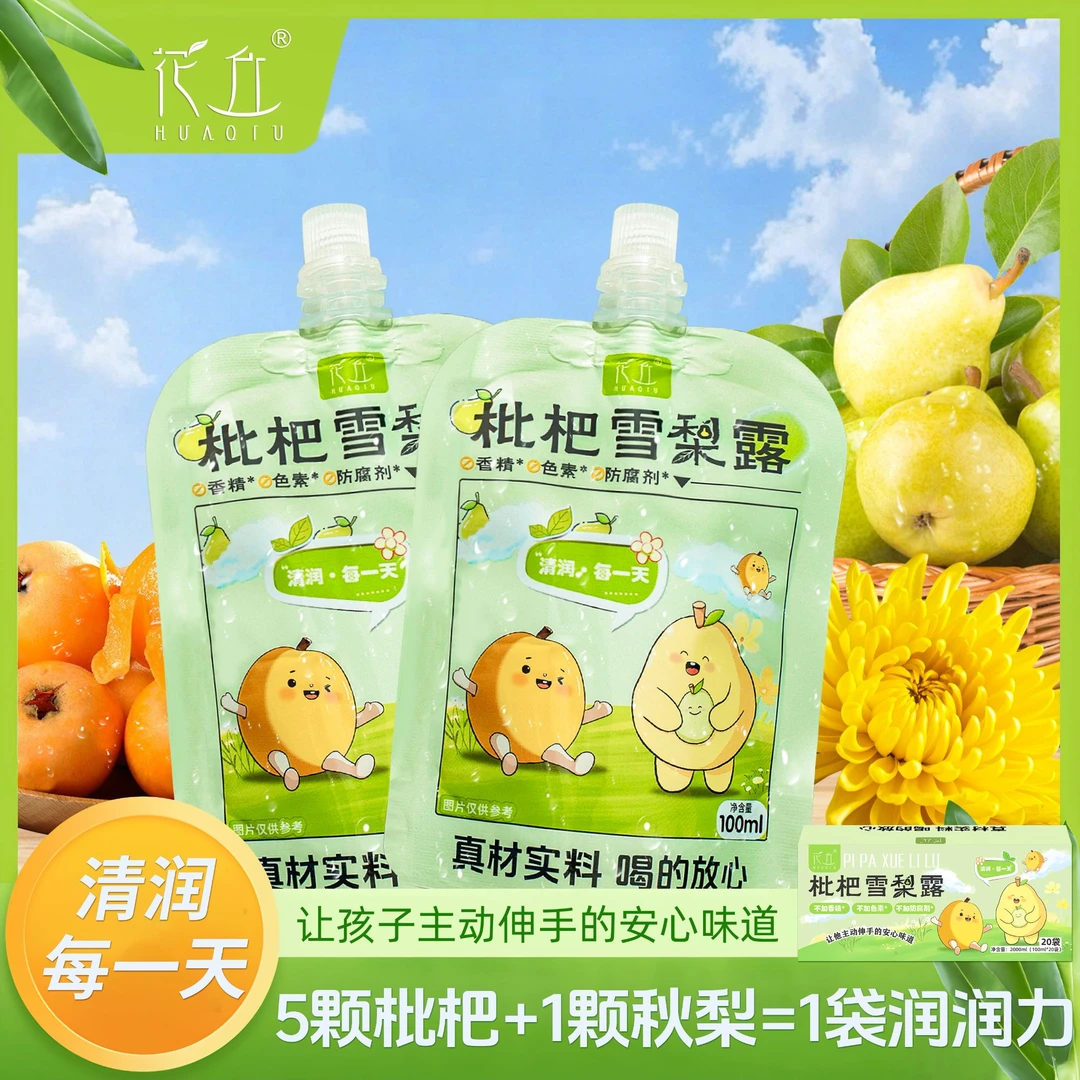 【正品品质】花丘枇杷雪梨露健康营养果饮爱上喝水清润喉植物饮料