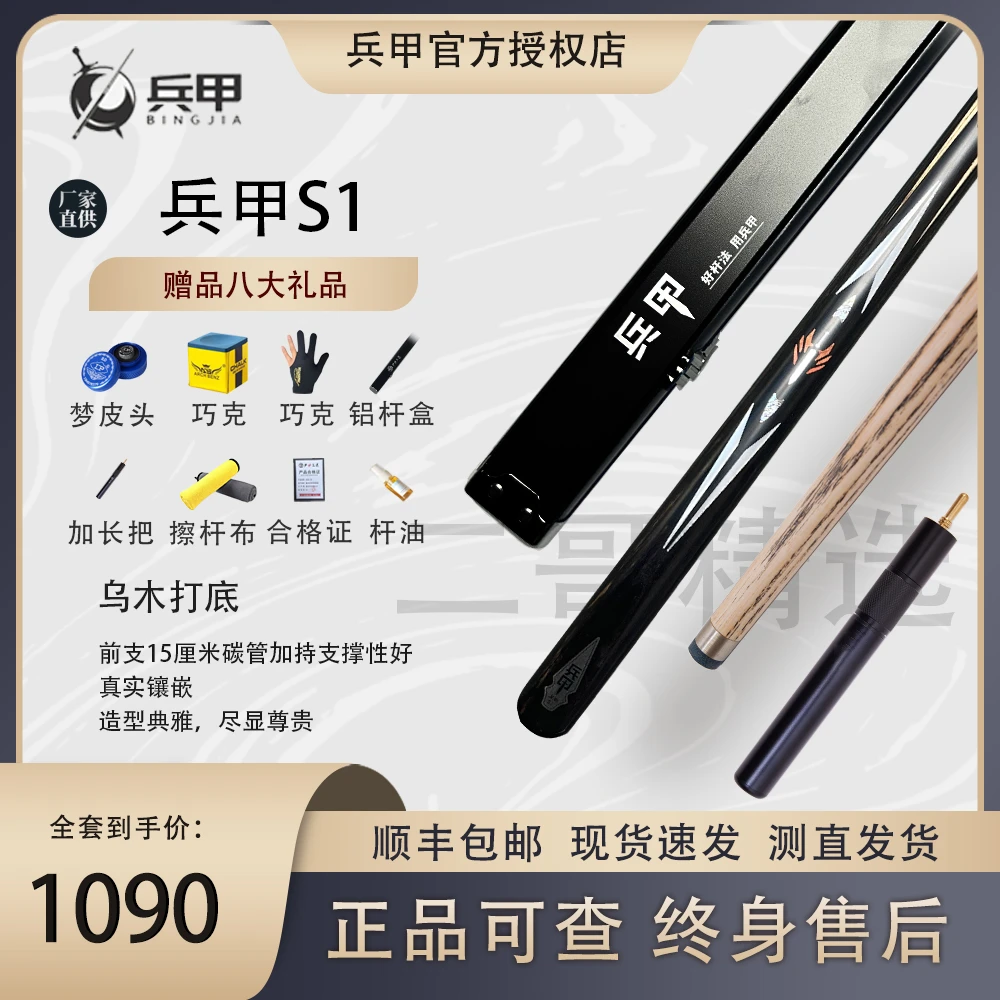 兵甲龙刺S1S2中式黑八球小头手工镶嵌雕刻一体通杆台球杆2025款