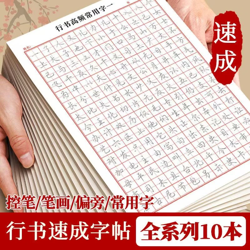 【专属】硬笔行书字帖零基础训练临摹描红控笔练字帖